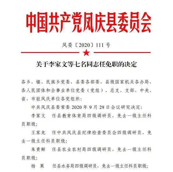 凤庆最新人事动态，引领地方发展的核心力量揭秘