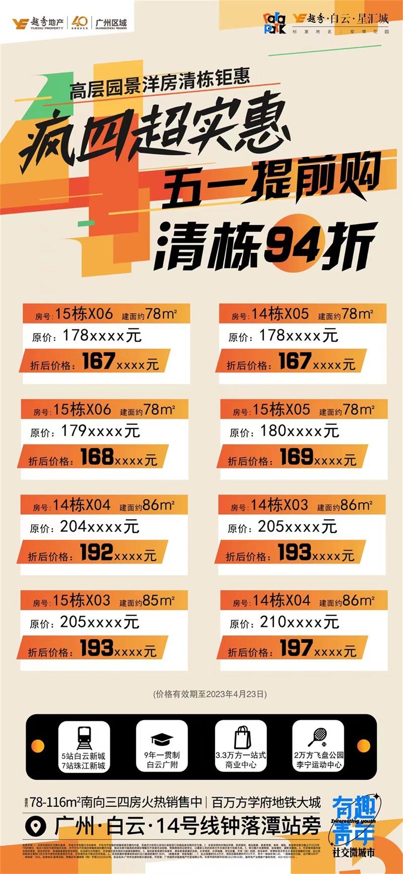 广州购物狂欢来袭，最新打折信息全城通览