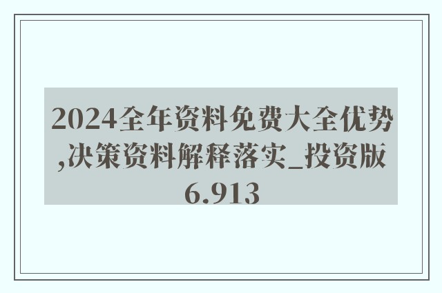 2025精准资料免费提供最新版｜绝对经典解释落实