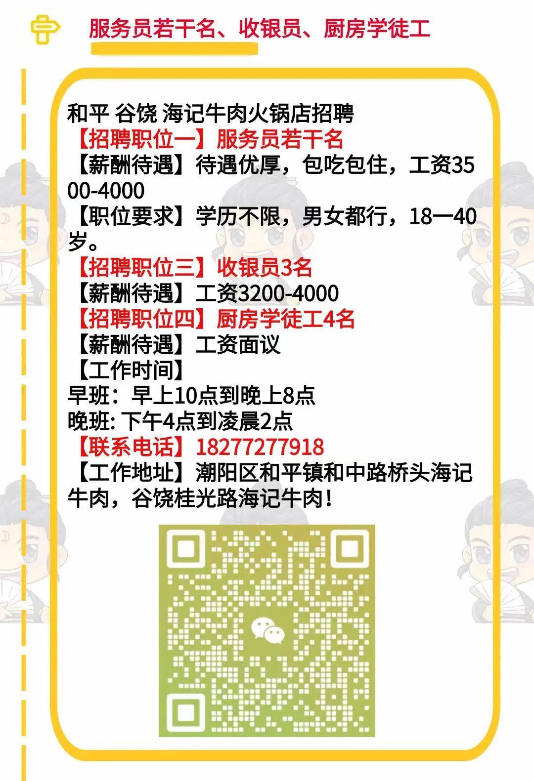 望牛墩镇最新招聘信息全面概览