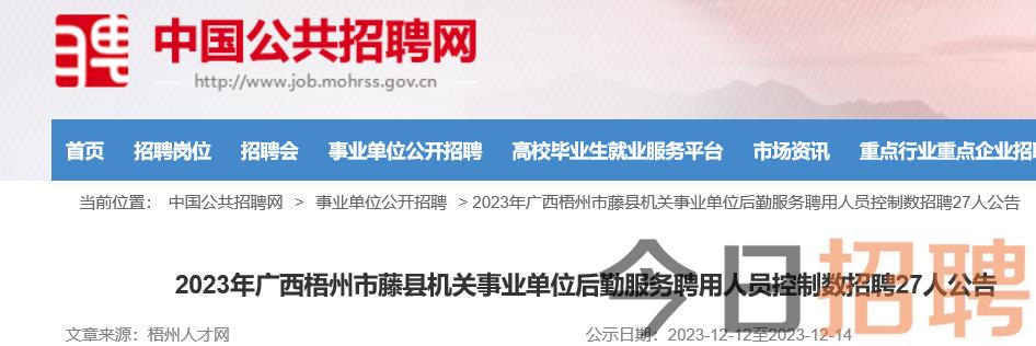 梧州市事业单位招聘动态及展望（最新招聘信息，至2025年）